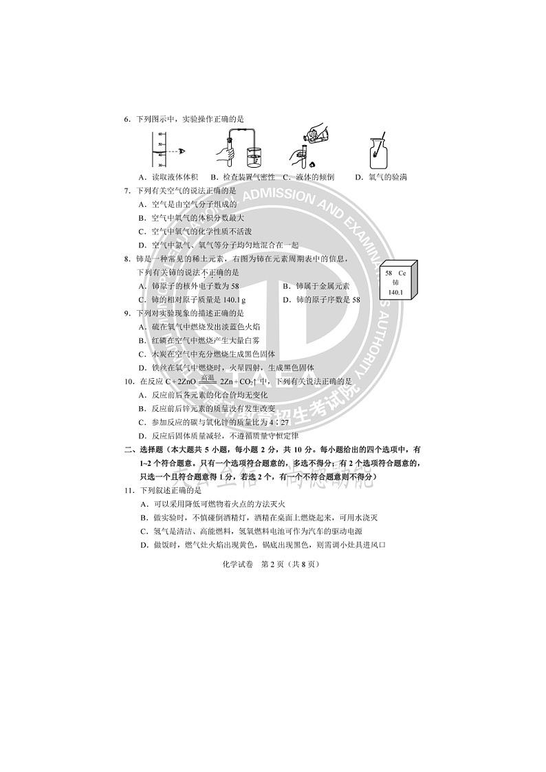 _2023年天津中考化学真题及答案第2页