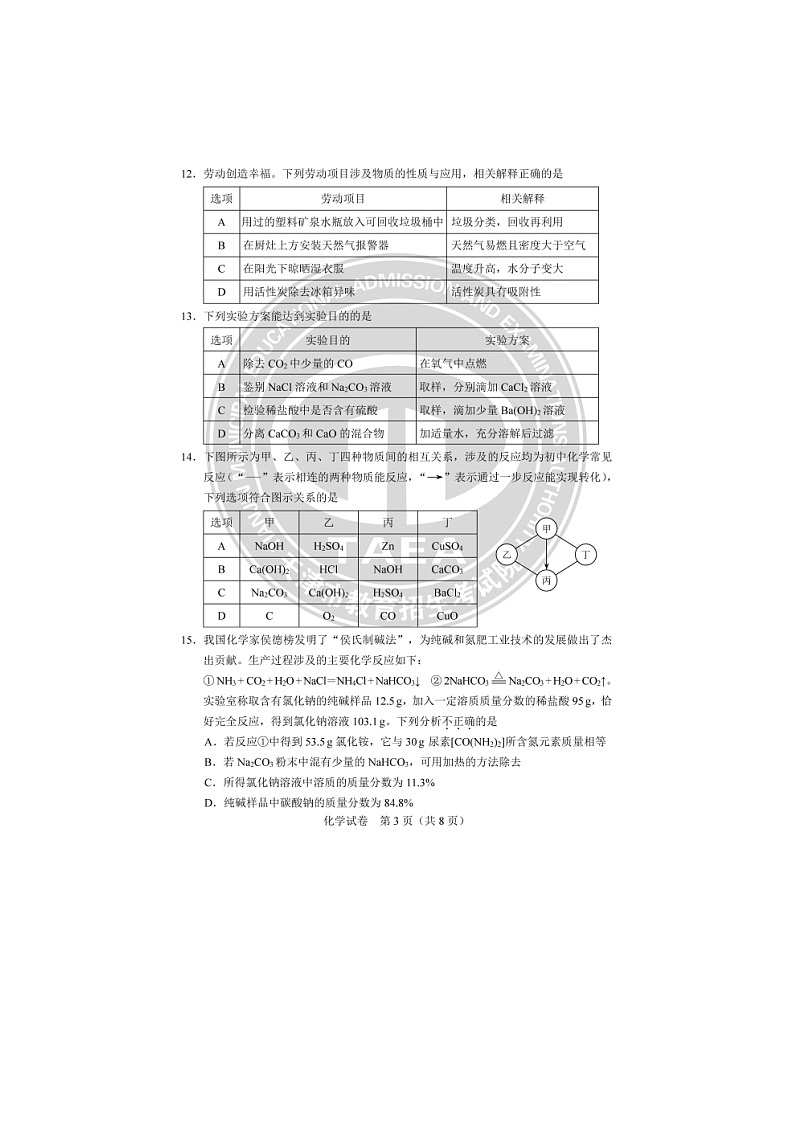 _2023年天津中考化学真题及答案第3页