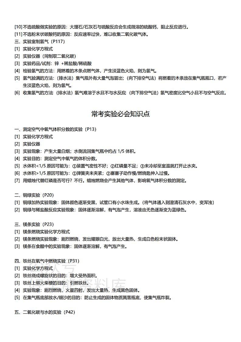 【沪教版】化学期末知识点总结（九年级上册）第2页