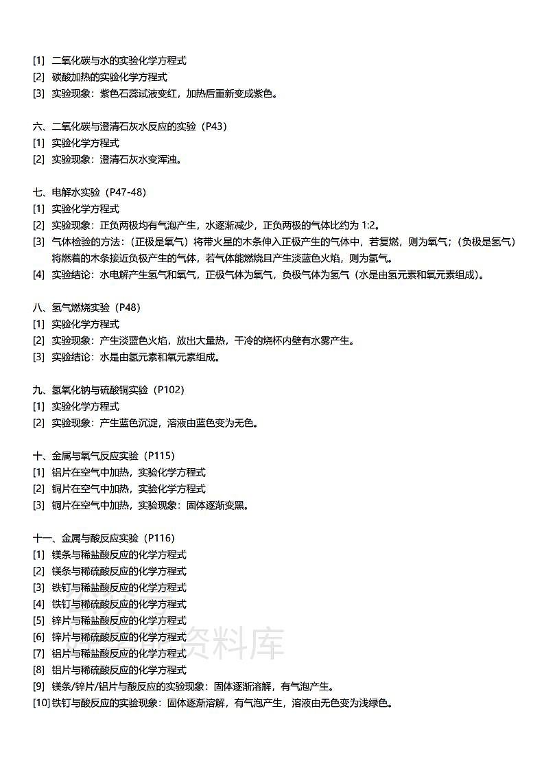 【沪教版】化学期末知识点总结（九年级上册）第3页