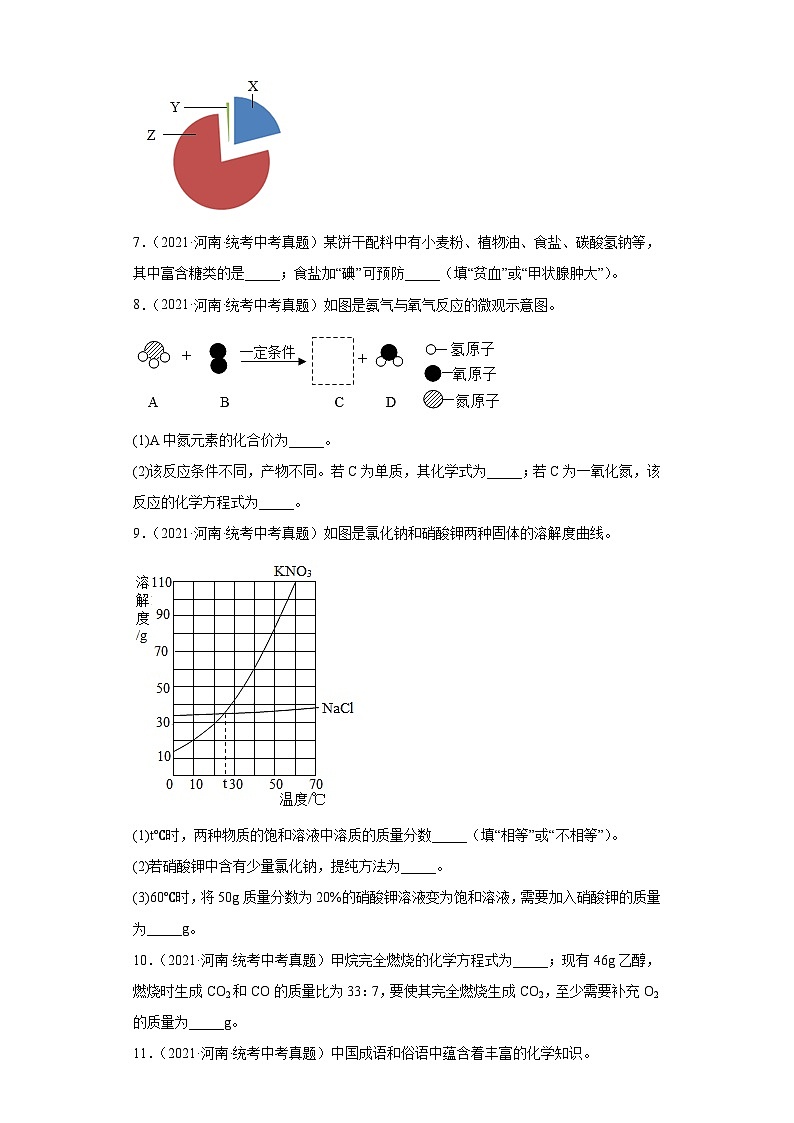 河南三年（2021-2023）中考化学真题分题型分类汇编-04填空题02