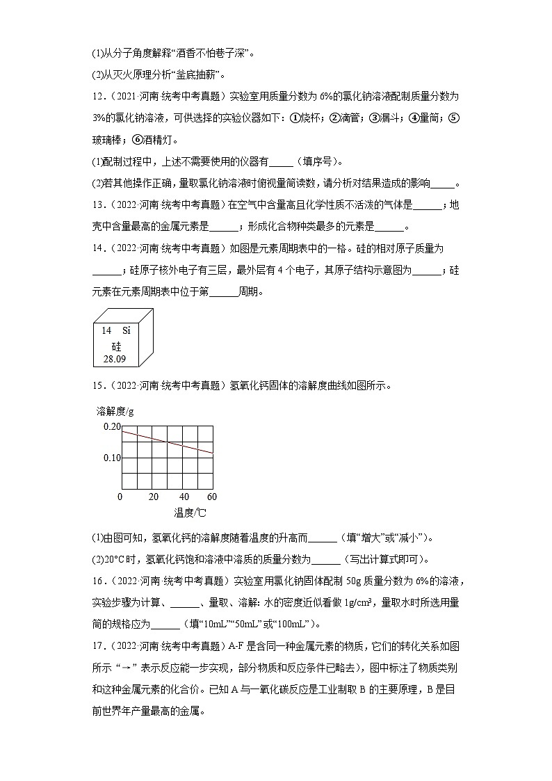 河南三年（2021-2023）中考化学真题分题型分类汇编-04填空题03