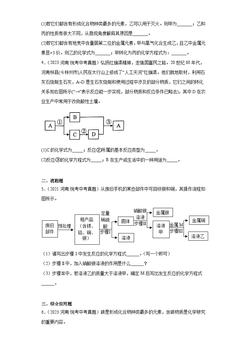 河南三年（2021-2023）中考化学真题分题型分类汇编-02推断题、综合应用题第2页