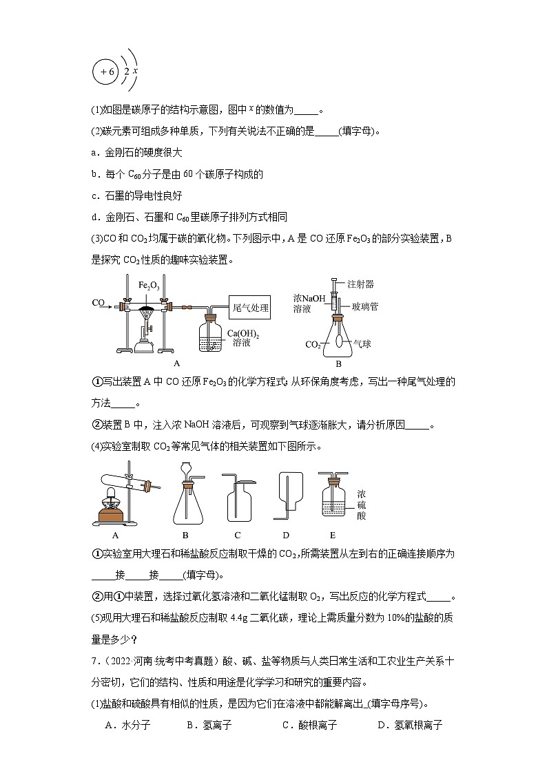 河南三年（2021-2023）中考化学真题分题型分类汇编-02推断题、综合应用题第3页