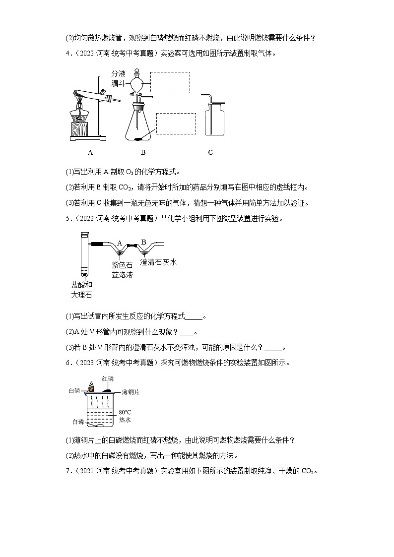 河南三年（2021-2023）中考化学真题分题型分类汇编-01实验题第2页