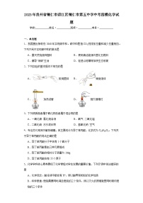 2023年贵州省铜仁市碧江区铜仁市第五中学中考四模化学试题（含解析）