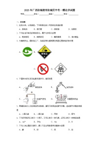 2023年广西防城港市防城区中考一模化学试题（含解析）