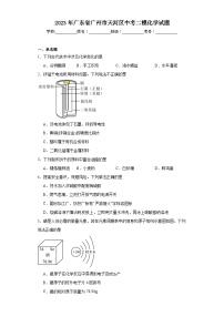 2023年广东省广州市天河区中考二模化学试题（含解析）