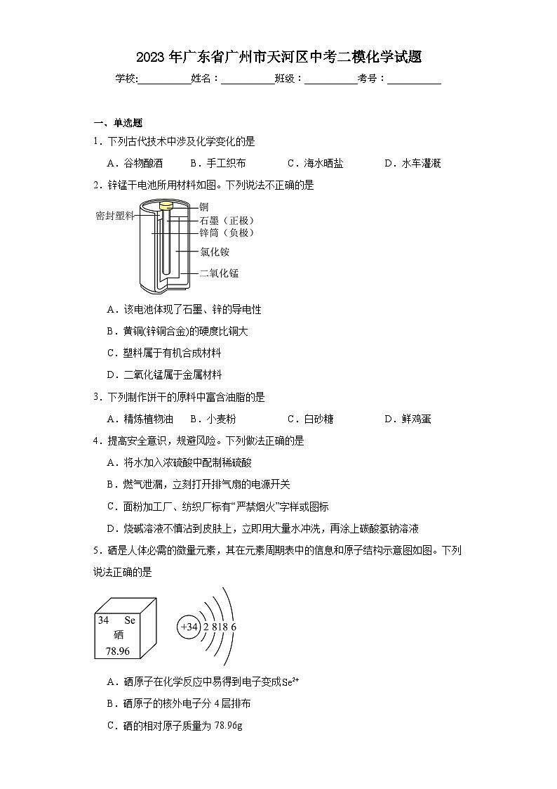 2023年广东省广州市天河区中考二模化学试题（含解析）01
