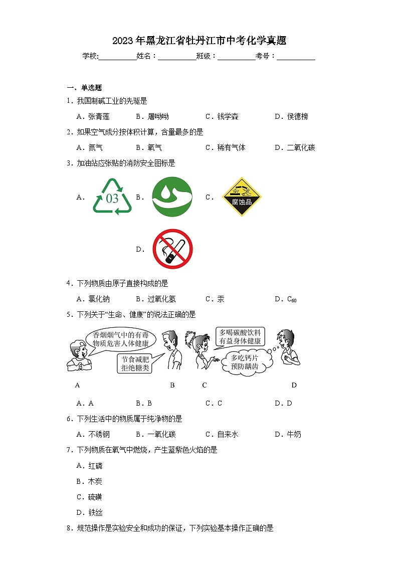 2023年黑龙江省牡丹江市中考化学真题（含解析）01