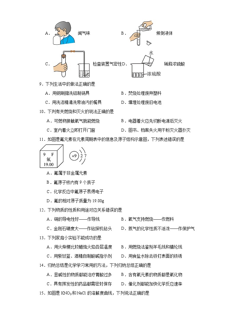 2023年黑龙江省牡丹江市中考化学真题（含解析）02