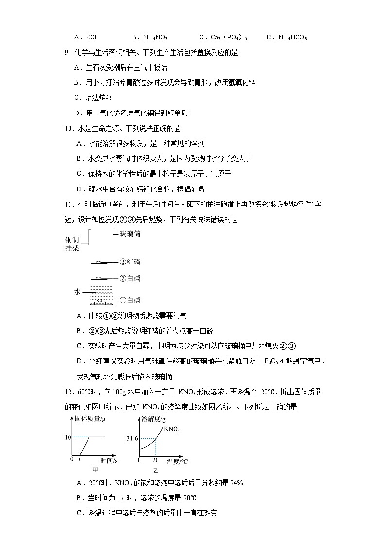 2023年河南省南阳市镇平县郭庄乡普通中学中考模拟化学试题（含解析）02