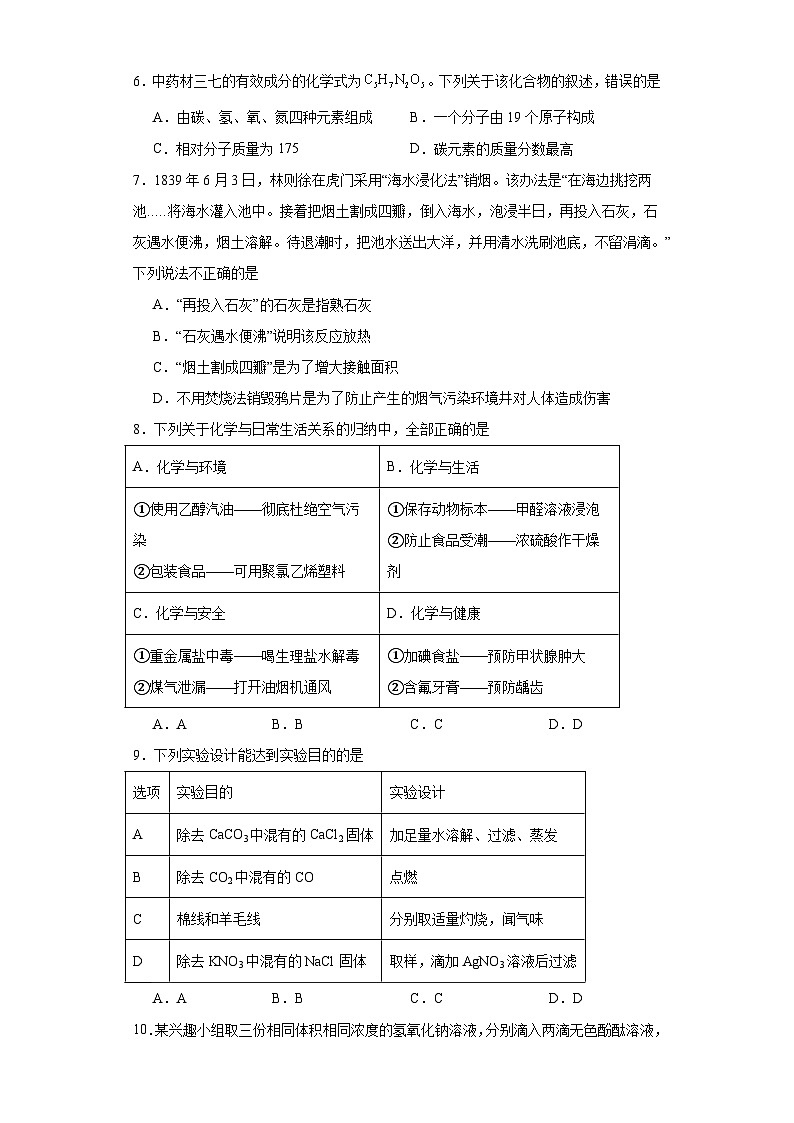 2023年福建省宁德市福安市博雅培文学校中考三模化学试题（含解析）02