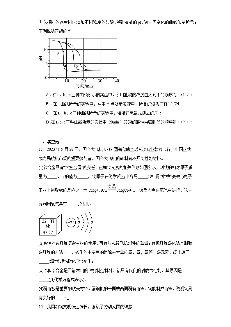 2023年福建省宁德市福安市博雅培文学校中考三模化学试题（含解析）03