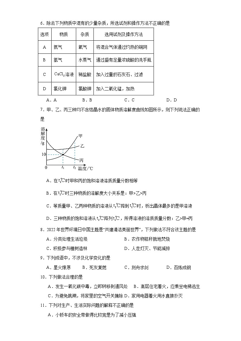 2023年6月河北省石家庄第二中学南校区中考模拟化学试题（含解析）02