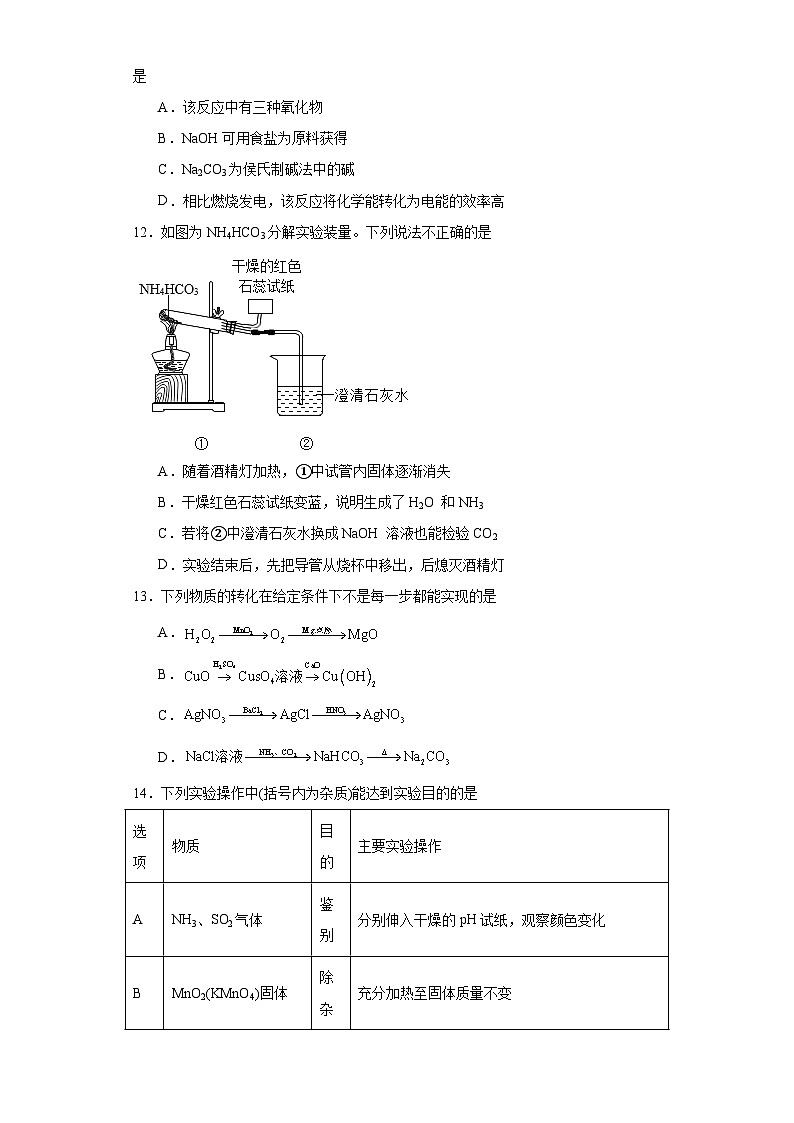 2023年江苏省镇江市中考模拟化学试题（含解析）03
