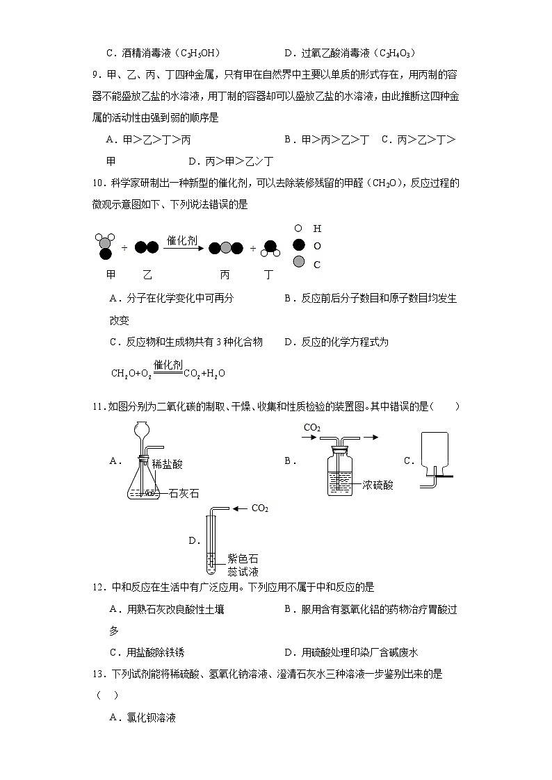 2022年河南省商丘市夏邑县第二初级中学中考一模化学试题（含解析）02