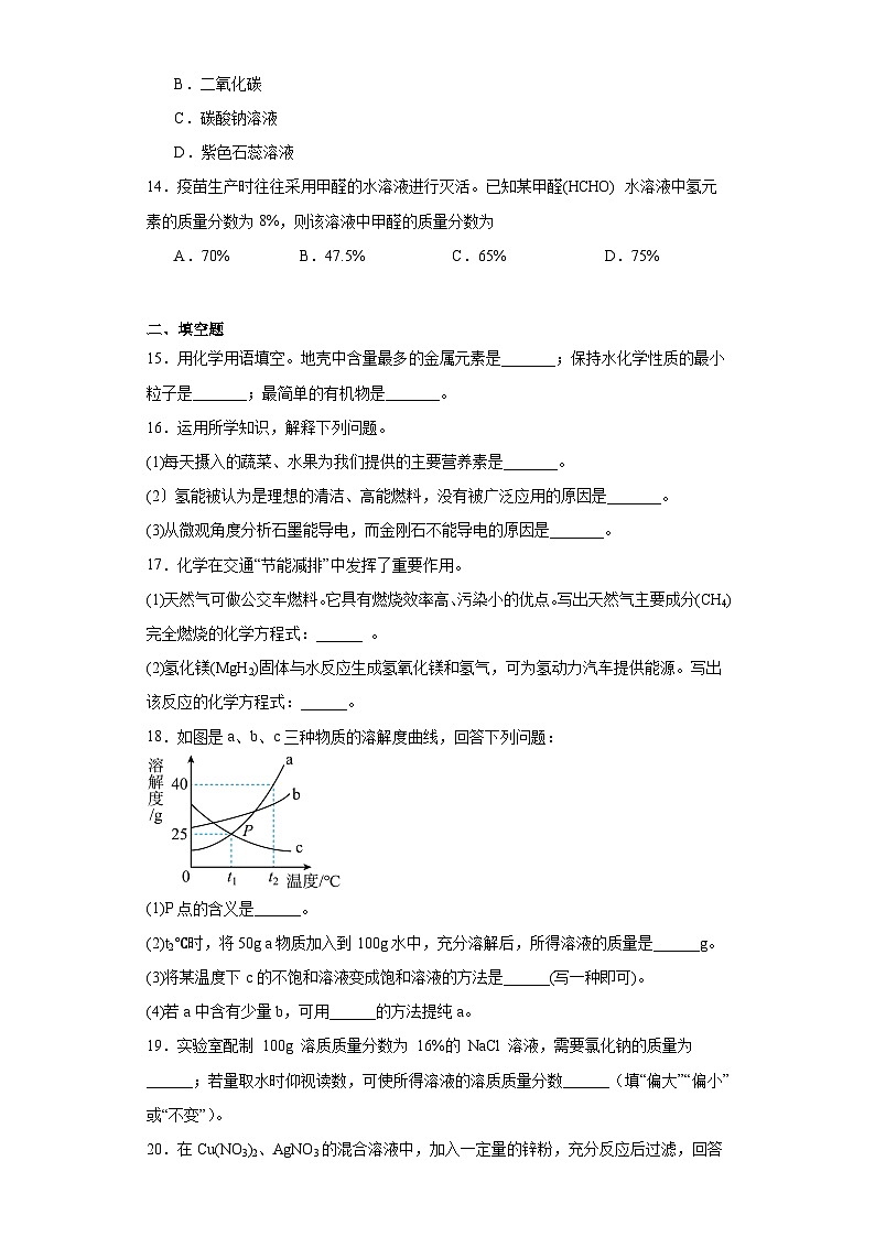 2022年河南省商丘市夏邑县第二初级中学中考一模化学试题（含解析）03