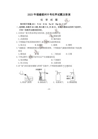 _2023年福建福州中考化学试题及答案