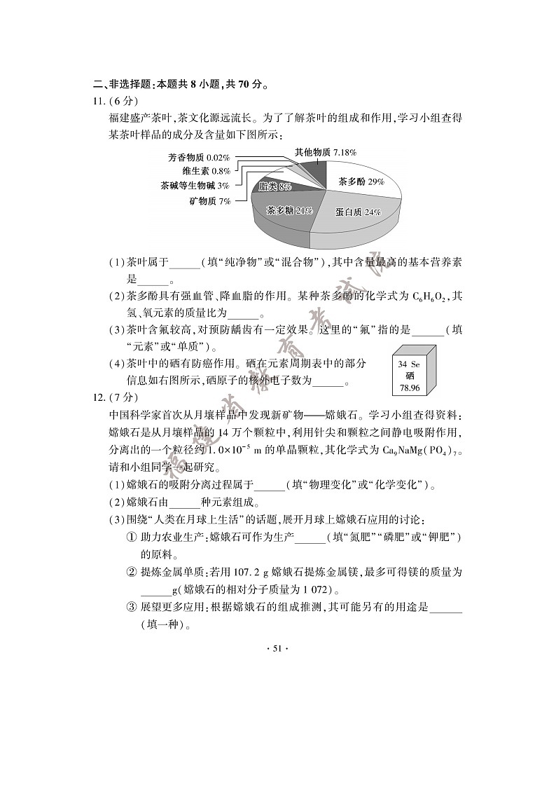 _2023年福建福州中考化学试题及答案03