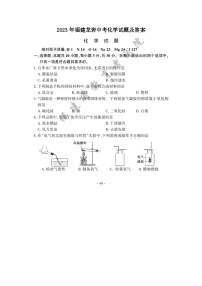 _2023年福建龙岩中考化学试题及答案