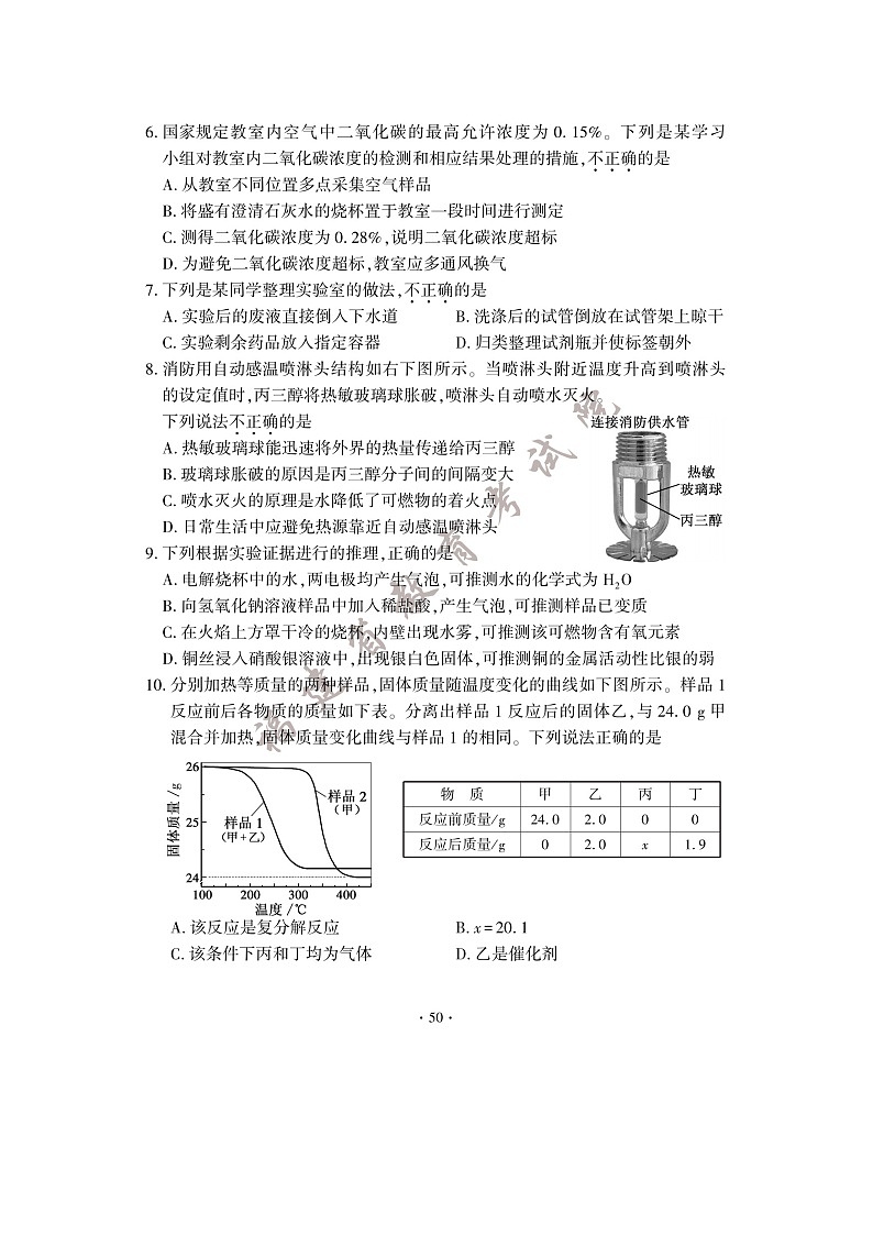 _2023年福建龙岩中考化学试题及答案第2页