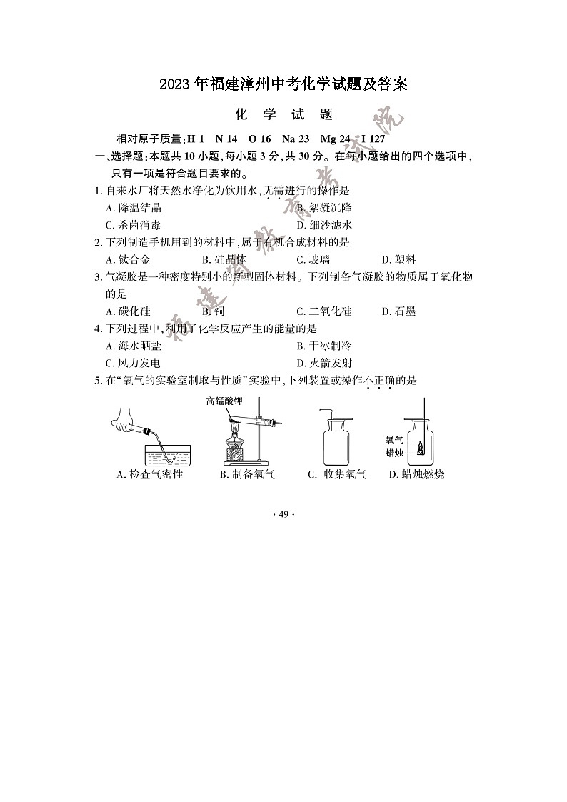 _2023年福建漳州中考化学试题及答案第1页