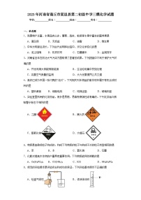 2023年河南省商丘市夏邑县第二初级中学三模化学试题（含解析）