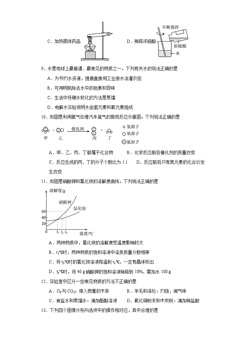 2023年河南省商丘市夏邑县第二初级中学三模化学试题（含解析）02