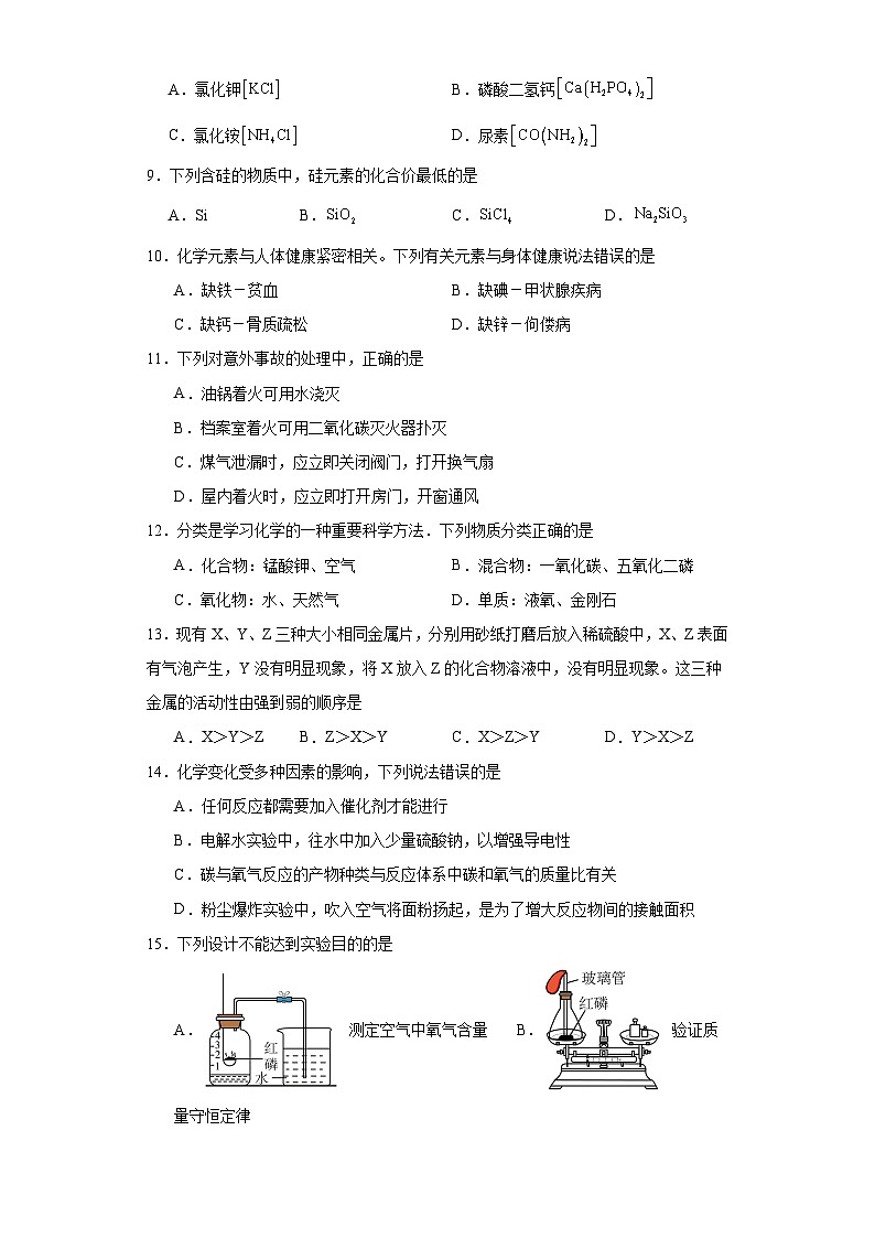 2023年广西初中学业水平适应性考试模拟化学试题（含解析）02