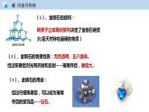 4.2 碳（讲）-九年级化学沪教版第一学期（试用本）同步精品课堂（上海专用） 课件