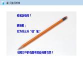 4.2 碳（讲）-九年级化学沪教版第一学期（试用本）同步精品课堂（上海专用） 课件