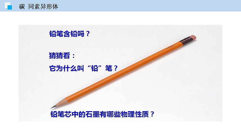 4.2 碳（讲）-九年级化学沪教版第一学期（试用本）同步精品课堂（上海专用） 课件05