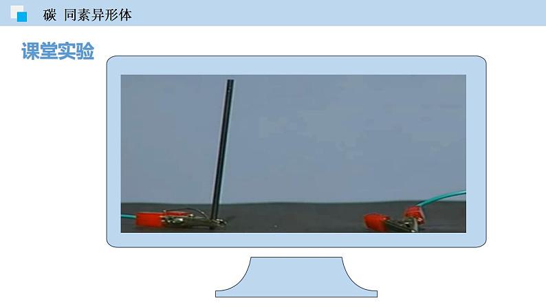 4.2 碳（讲）-九年级化学沪教版第一学期（试用本）同步精品课堂（上海专用） 课件08