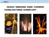 4.1 燃烧与灭火（讲）-九年级化学沪教版第一学期（试用本）同步精品课堂（上海专用） 课件