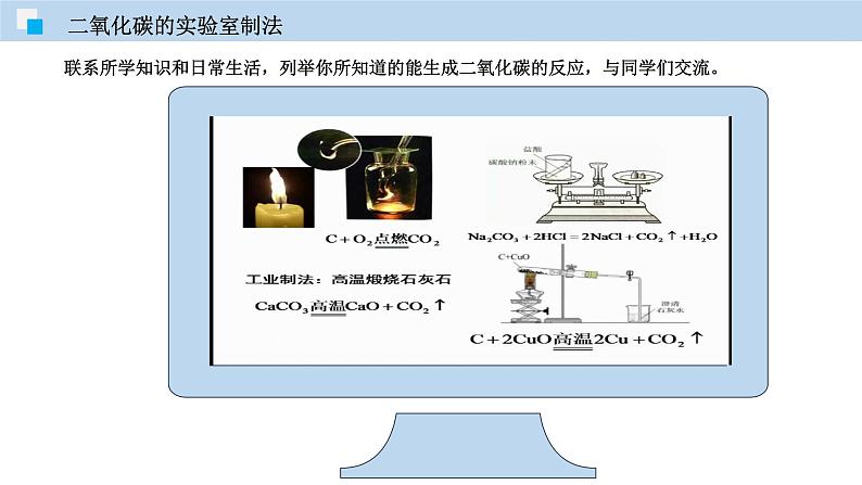 4.3 二氧化碳的实验室制法（讲）-九年级化学沪教版第一学期（试用本）同步精品课堂（上海专用） 课件03