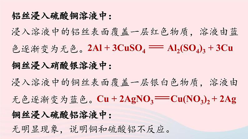 第八单元金属和金属材料课题2金属的化学性质第二课时课件（人教版九下）第6页