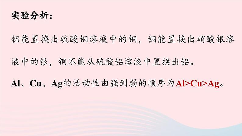 第八单元金属和金属材料课题2金属的化学性质第二课时课件（人教版九下）第7页