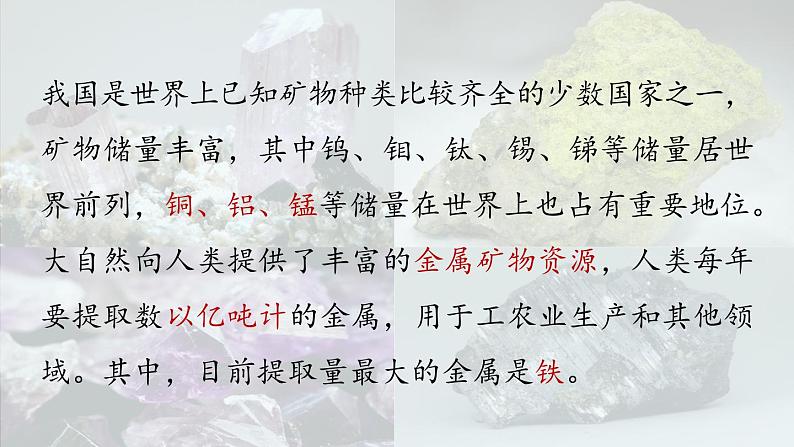 第八单元金属和金属材料课题3金属资源的利用和保护第一课时课件（人教版九下）第7页