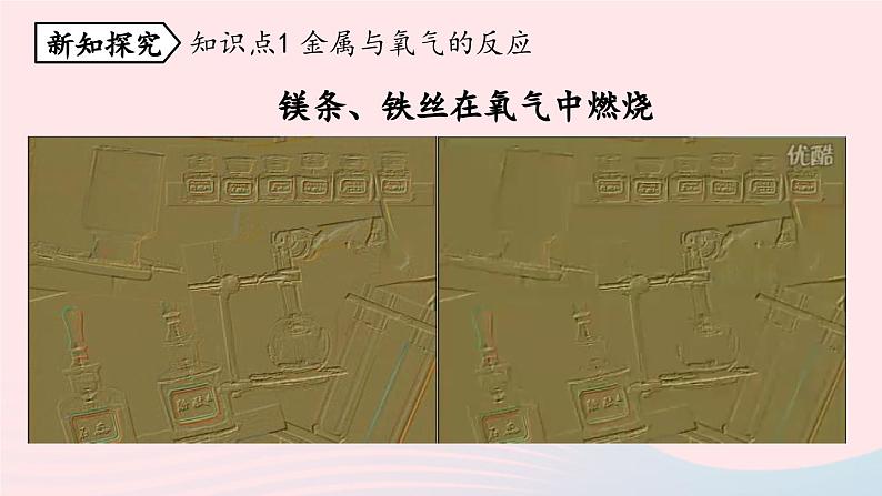 第八单元金属和金属材料课题2金属的化学性质第一课时课件（人教版九下）04