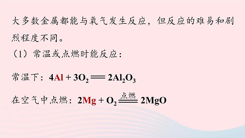 第八单元金属和金属材料课题2金属的化学性质第一课时课件（人教版九下）05