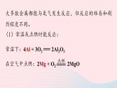 第八单元金属和金属材料课题2金属的化学性质第一课时课件（人教版九下）