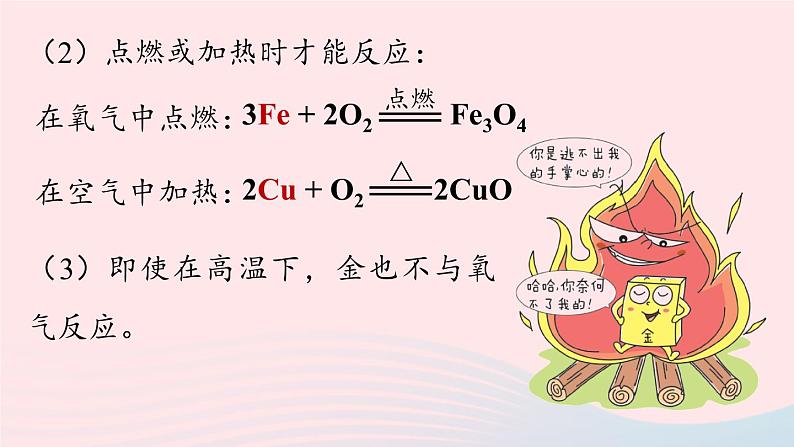 第八单元金属和金属材料课题2金属的化学性质第一课时课件（人教版九下）06