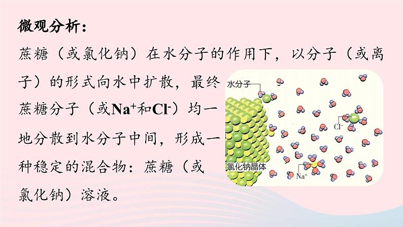 第九单元溶液课题1溶液的形成第一课时课件（人教版九下）07