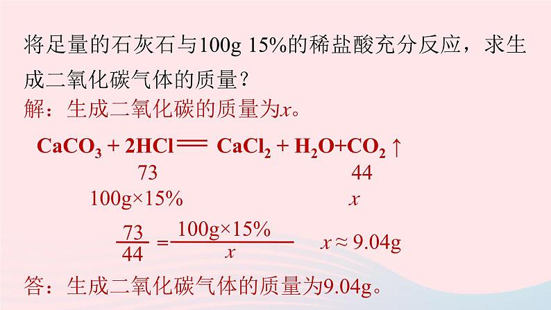 第九单元溶液课题3溶液的浓度第二课时课件（人教版九下）第5页