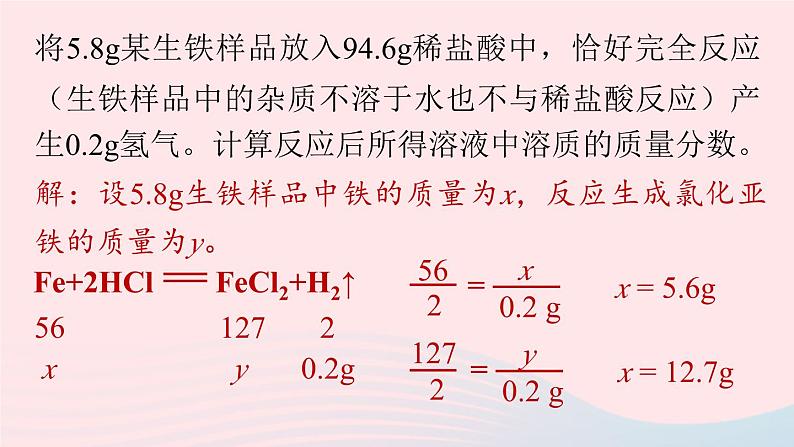 第九单元溶液课题3溶液的浓度第二课时课件（人教版九下）第8页