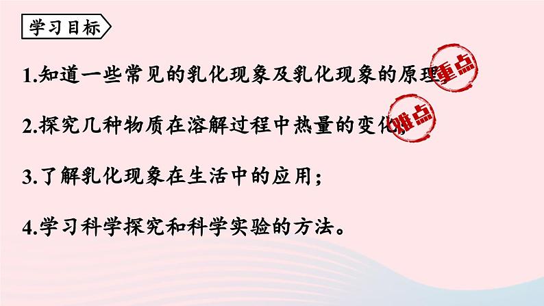 第九单元溶液课题1溶液的形成第二课时课件（人教版九下）第2页