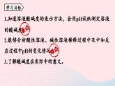 第十单元酸和碱课题2酸和碱的中和反应第二课时课件（人教版九下）