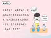 第十单元酸和碱课题2酸和碱的中和反应第二课时课件（人教版九下）