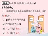 第十单元酸和碱课题2酸和碱的中和反应第二课时课件（人教版九下）